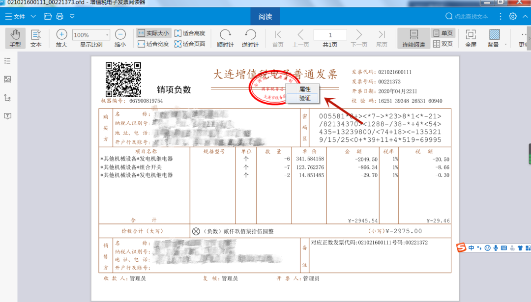 “电票”时代，税局教您如何查验真伪！