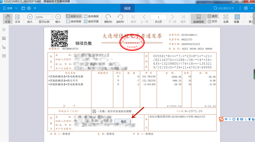 “电票”时代，税局教您如何查验真伪！