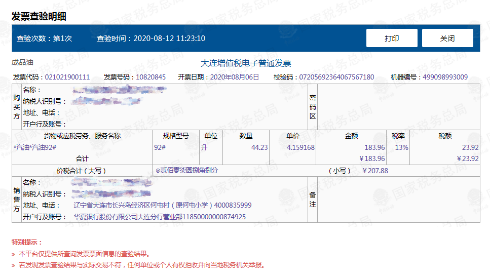 “电票”时代，税局教您如何查验真伪！