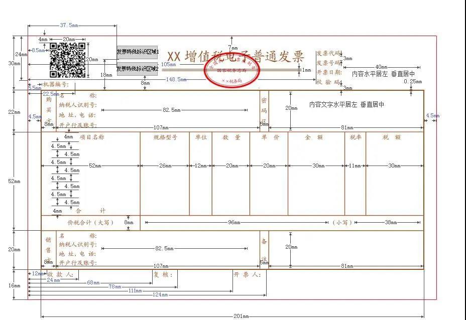 “电票”时代，税局教您如何查验真伪！