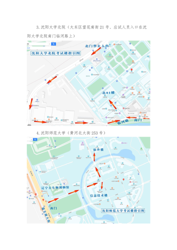 2020年辽宁沈阳高级会计师考试温馨提示三（附考试地址指引图）