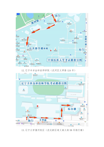 2020年辽宁沈阳高级会计师考试温馨提示三（附考试地址指引图）