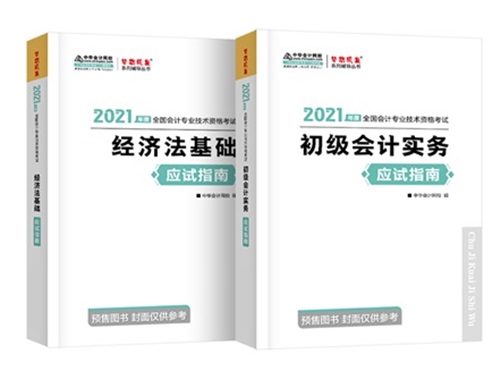 想报考2021年初级会计 可以自学吗？考试难吗？