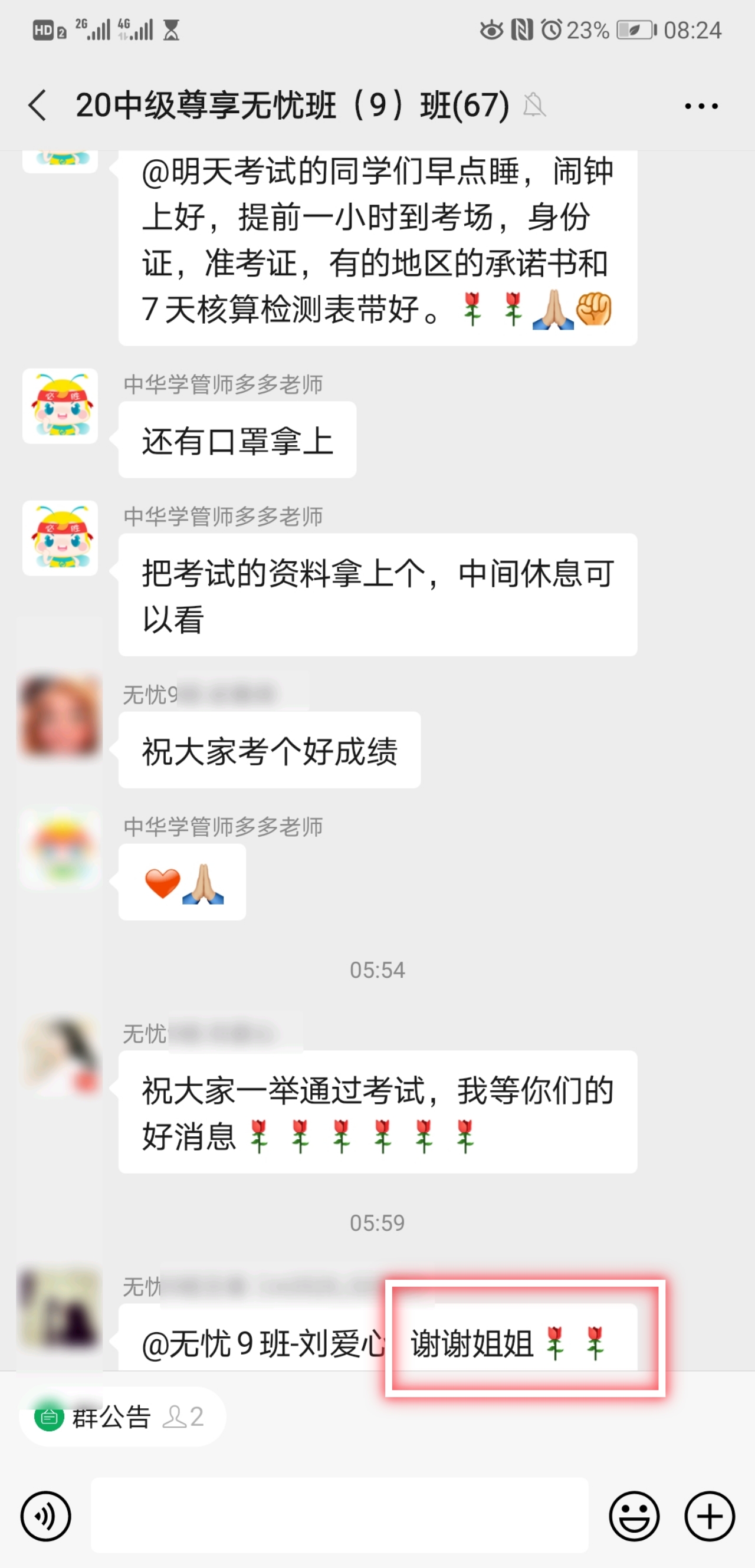 中级会计尊享无忧班考前班主任们为考生们送行！