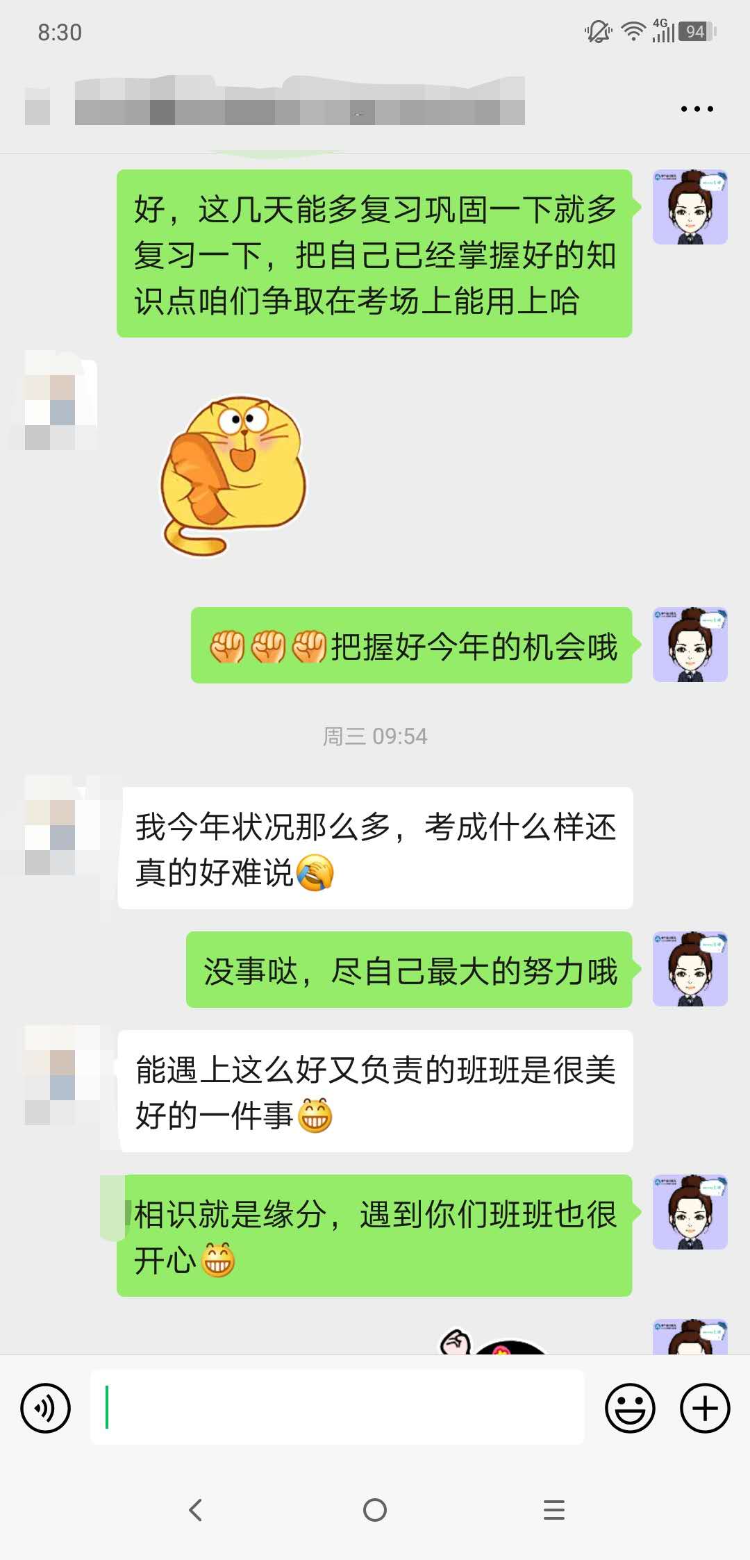 中级VIP签约特训班学员：有这样负责人的好老师何其有幸！