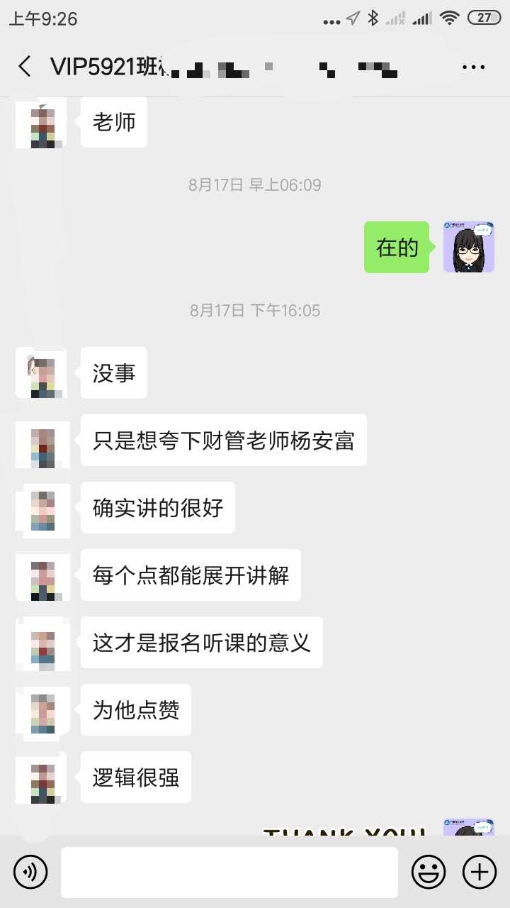 中级VIP签约特训班学员：有这样负责人的好老师何其有幸！