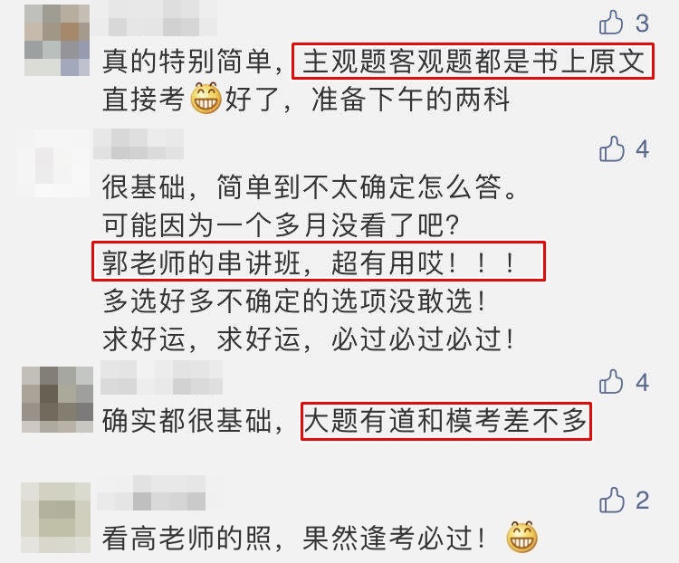 中级考生：不是试题简单的怀疑人生！只因为我选对了模拟题！