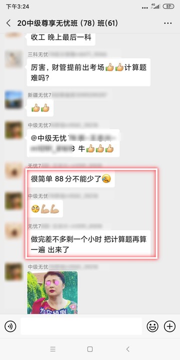 【财管】2020备考中级财管的宝贝们注意了！！！