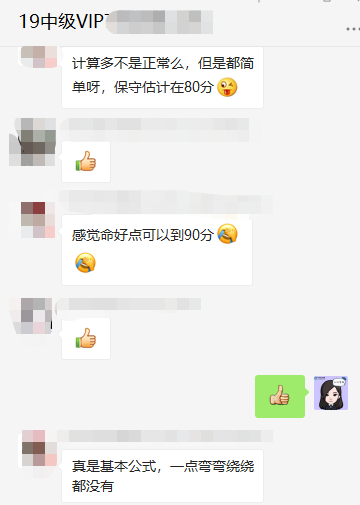 OMG！VIP班学员：中级财管保守估计80分！命好点90分！！