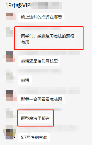 OMG！VIP班学员：中级财管保守估计80分！命好点90分！！