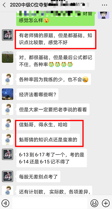 中级会计职称C位夺魁班学员：信魁哥，得永生