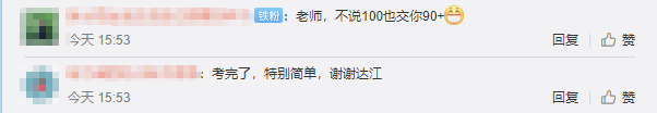 中级考生喊话：达江老师 原谅我提前交卷吧！凳子太小屁股痛！