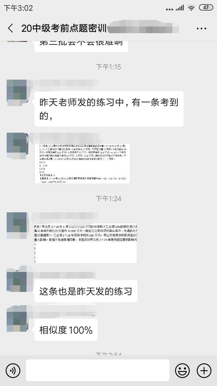 不是吧？中级会计职称考前点题密训班习题相似度100%？