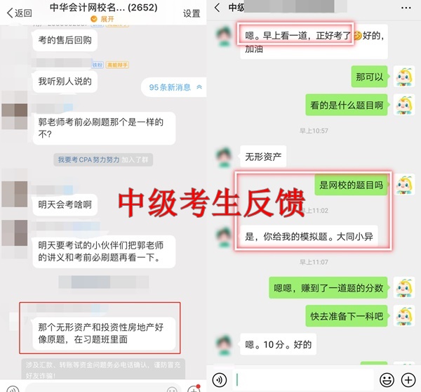 中级考完后与快来与注会会师吧~