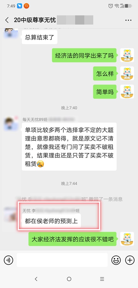 中级无忧学员：厉害！经济法考到试题  平时都练习到的也都考到？