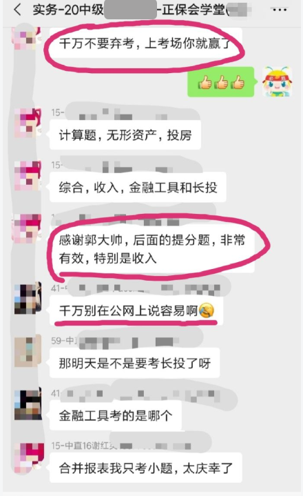 中级会计职称面授班学员传来喜讯！上考场就赢了！