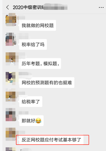 中级会计职称考前点题密训班学员：张倩老师的考前串讲太有用了！