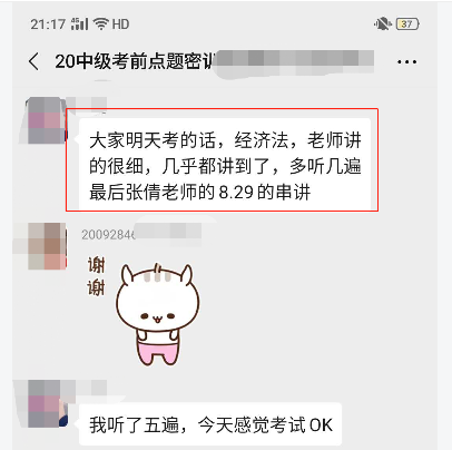 中级会计职称考试又撞试题！是哪位老师的学生这么幸运？