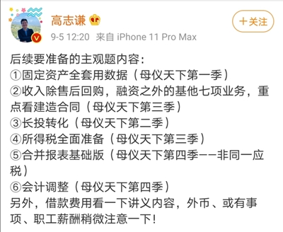 前方一线报道：中级会计实务考试高志谦母题又双叒叕覆盖啦！！