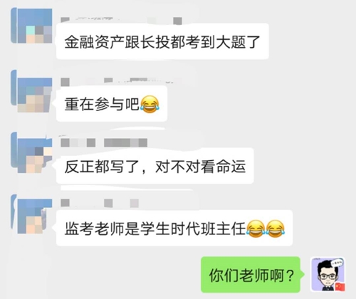 中级会计职称考试偶遇学生时代班主任监考 在那双眼睛的凝视下~