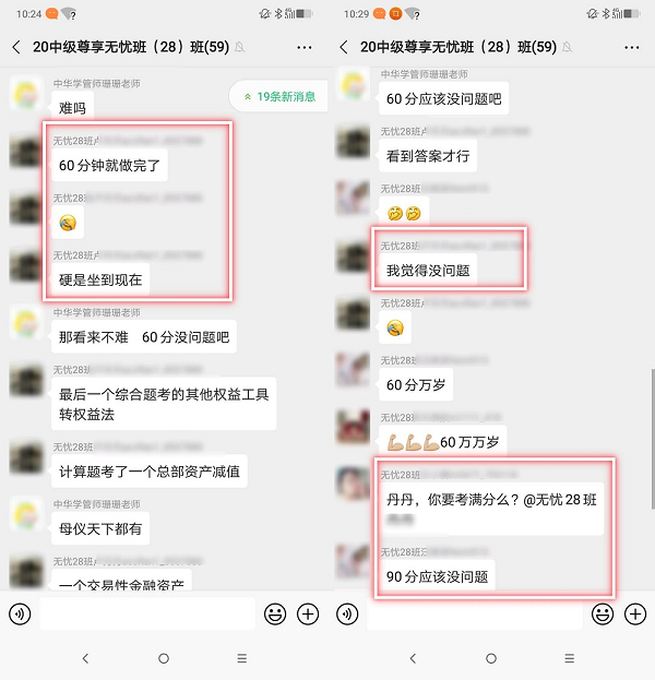 中级会计学员：1小时就做完了！90分没问题！是谁给的勇气？