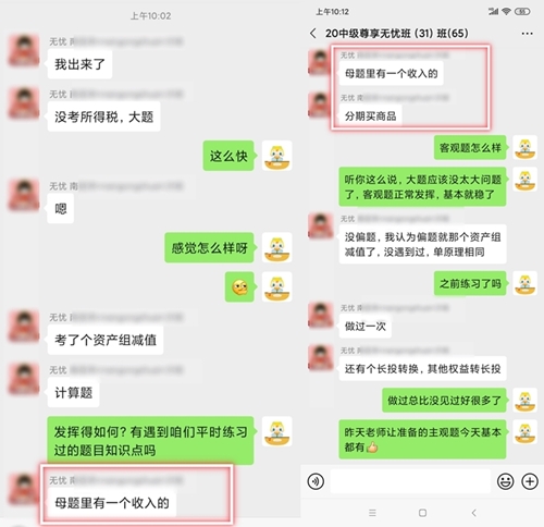 前方报道：中级会计实务考试高志谦母题又双叒叕覆盖啦！！