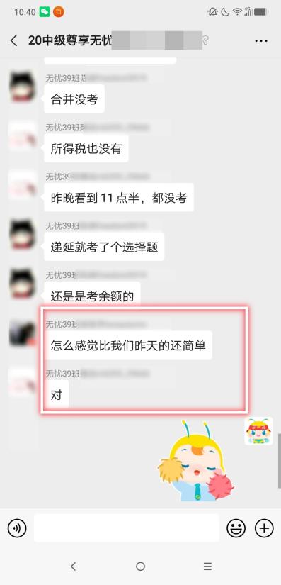 太简单了！中级会计职称今天的考试比昨天还容易！