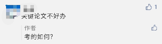 活久见！高会考试简单到提前交卷？难的还在后面！