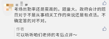 高级会计考试政府会计试题你确定答对了吗？考后直播点评等你>