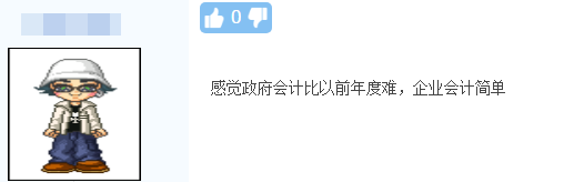 高级会计考试政府会计试题你确定答对了吗？考后直播点评等你>