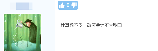 高级会计考试政府会计试题你确定答对了吗？考后直播点评等你>