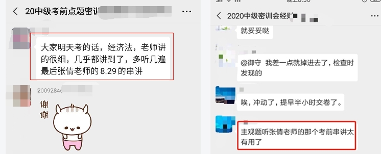 注会考前点题密训班——考前预测即将开课！预测出题方向啦！