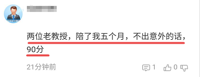 高会考生：不出意外的话90分 就是这么自信！