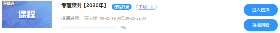 注会考前点题密训班——考前预测即将开课！预测出题方向啦！