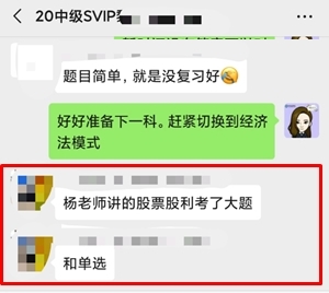 VIP签约特训班学员中级会计职称考后反馈