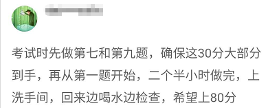 2020年“二战”高会 有望达到85分 优秀！