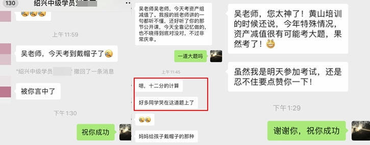 中级会计职称考试考后反馈