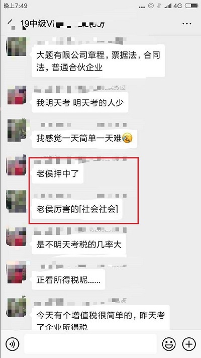 侯永斌中级会计经济法主观题又又又中了！厉害了 中级学员的老侯！