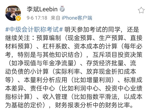 9月7日中级会计考试最后一天 财务管理看点啥？李斌：看这些！