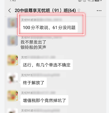 过了？哪来的自信？中级会计职称尊享无忧班给的！