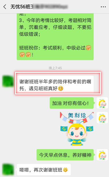 过了？哪来的自信？中级会计职称尊享无忧班给的！