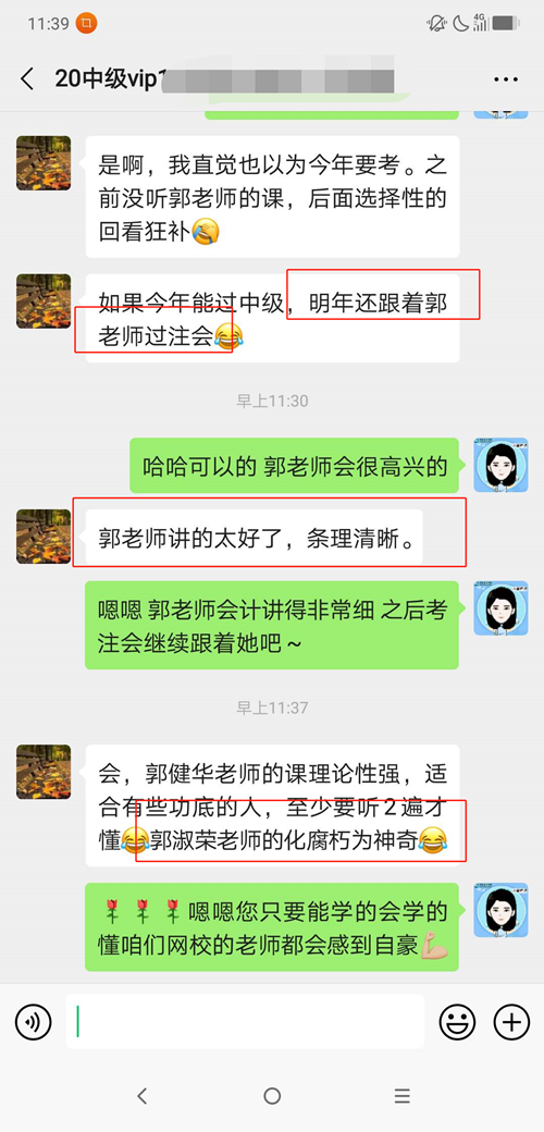 中级财务管理百分学员有感：听话等于通过！非常圆满！