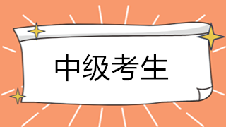 考完中级会计职称后 如何转总账会计？晋升秘诀>