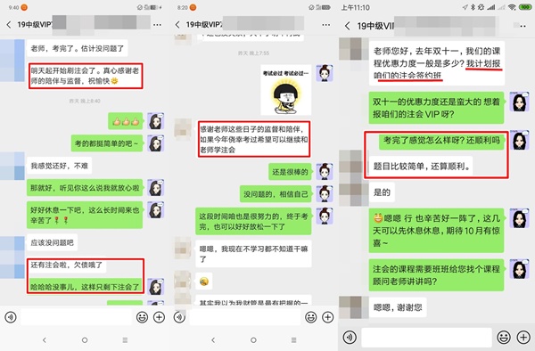 VIP到底是啥神奇班？为啥中级VIP班学员考完要备战注会？