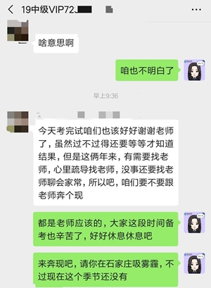 中级会计职称考试考后学员感恩答谢