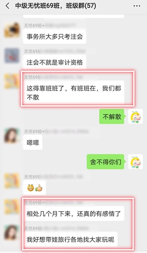 中级会计职称考试考后学员感恩答谢