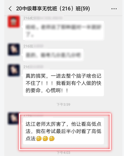 中级会计职称考后：还没看到分数 就想发表获奖感言！凭什么？