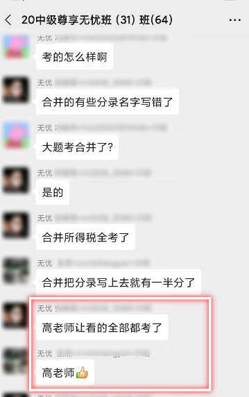 中级会计职称考后：还没看到分数 就想发表获奖感言！凭什么？