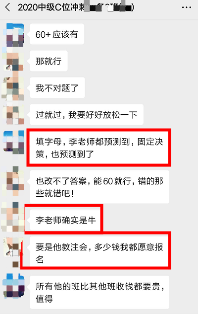 中级会计职称C位夺魁班学员：绝了，李忠魁老师都预测到！