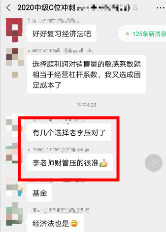 中级会计职称C位夺魁班学员：绝了，李忠魁老师都预测到！